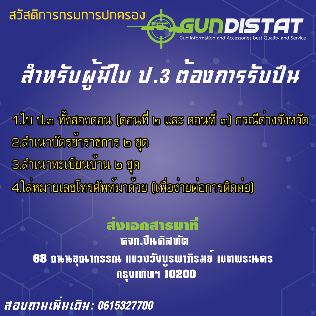 มีใบต้องการรับปืน